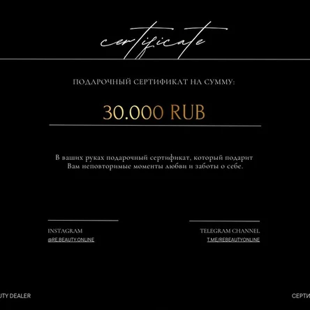 Подарочный сертификат