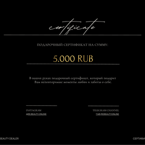 Подарочный сертификат