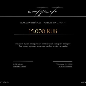 Подарочный сертификат