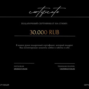 Подарочный сертификат