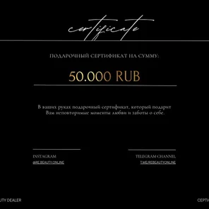Подарочный сертификат