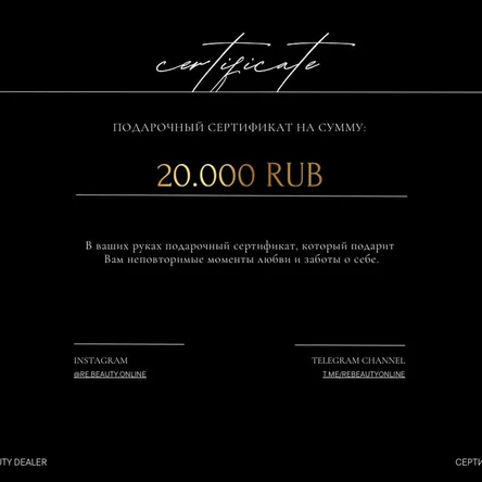 Подарочный сертификат