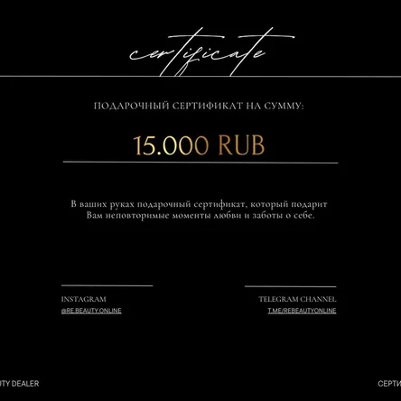 Подарочный сертификат