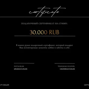 Подарочный сертификат