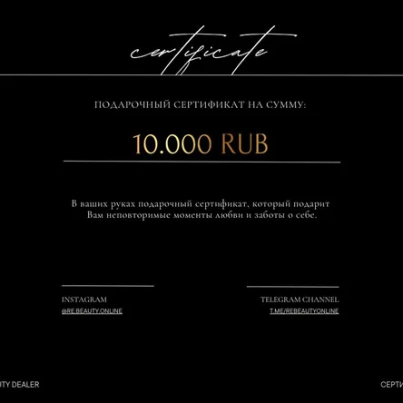 Подарочный сертификат