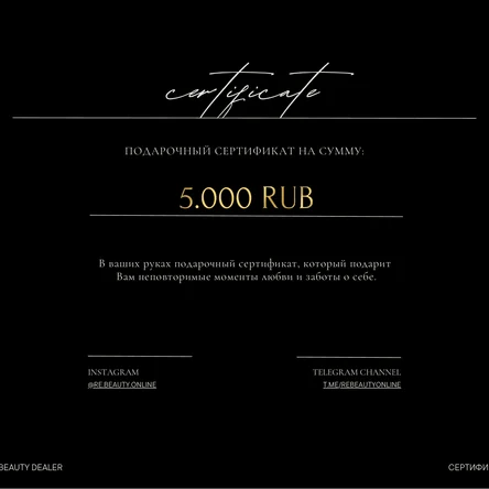 Подарочный сертификат