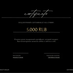 Подарочный сертификат