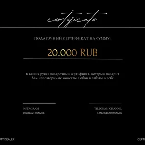 Подарочный сертификат