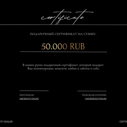 Подарочный сертификат